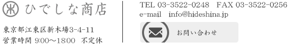 古材、古建具、古道具の販売｜ひでしな商店